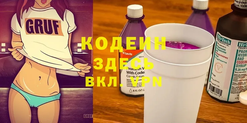 Codein напиток Lean (лин)  Лиски 